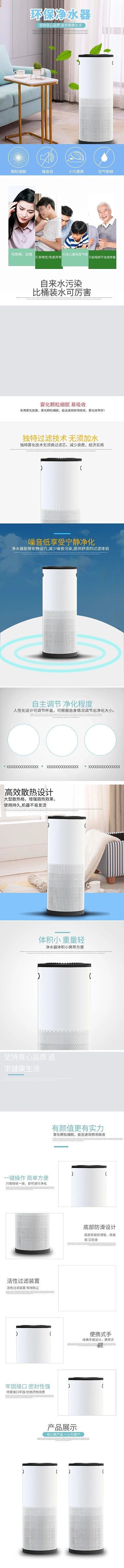 家居生活环保净水器电商详情页
