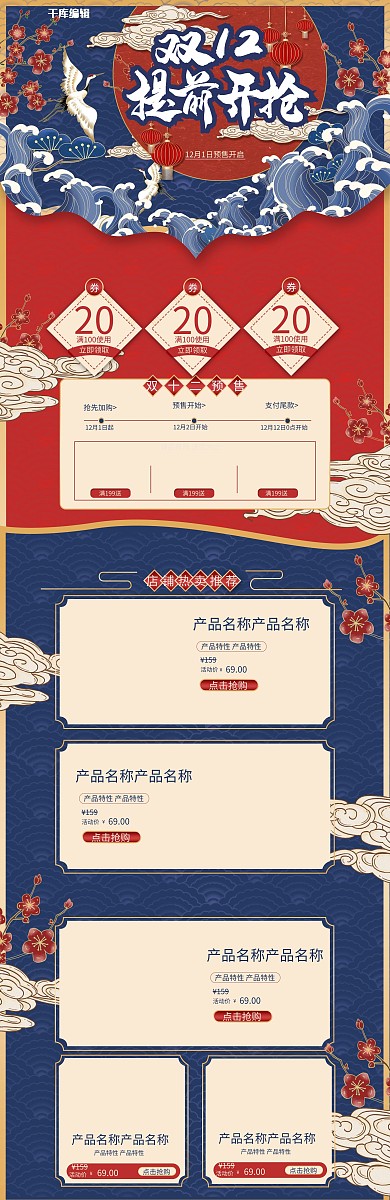 双十二首页大促红色中国风国潮电商首页