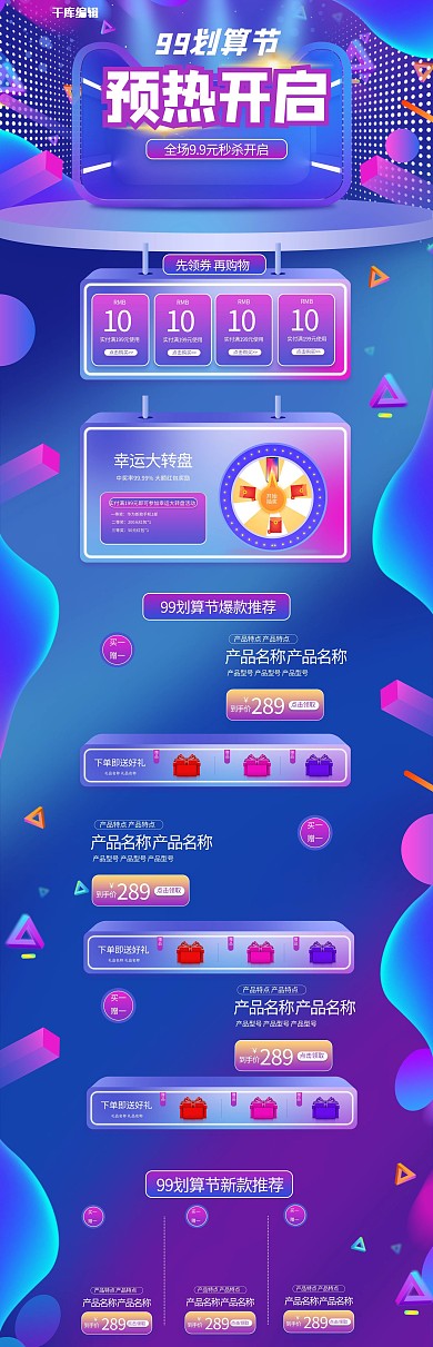 99划算节通用紫色蓝色j聚划算渐变电商首页