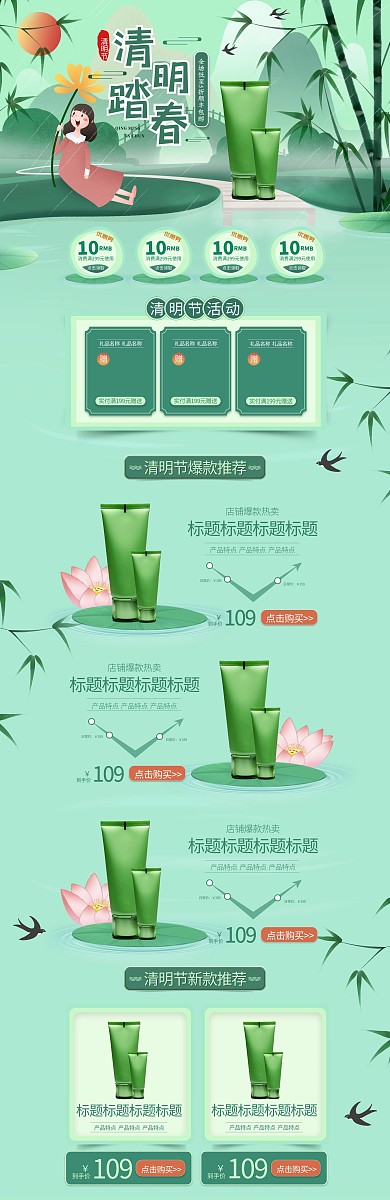 清明踏春手绘简约绿色化妆品电商首页