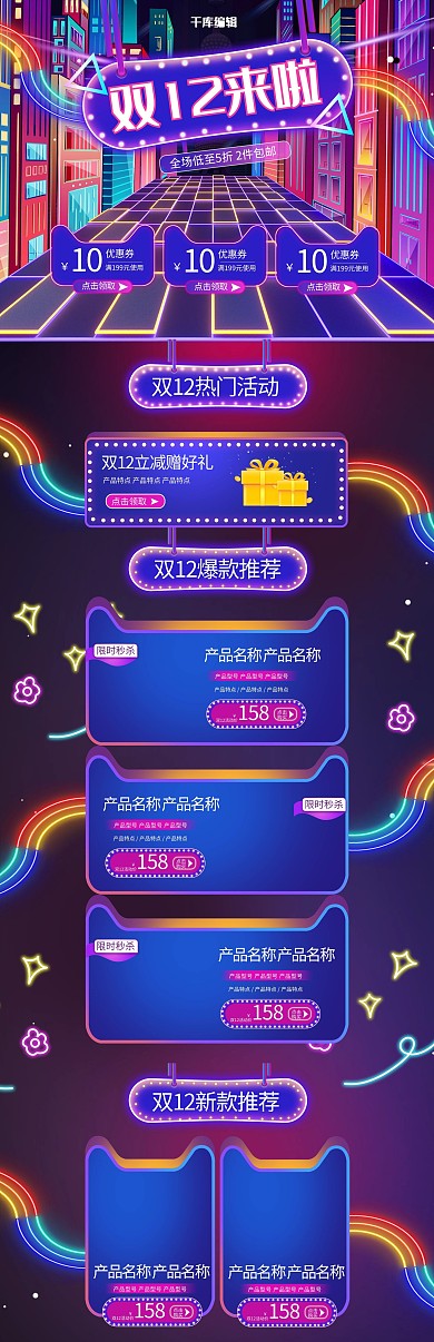 双十二来啦通用紫色粉色赛博朋克霓虹灯电商首页
