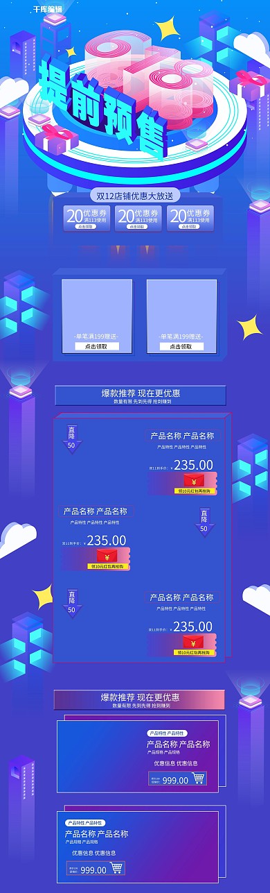 618提前预售蓝色2.5d立体电商首页