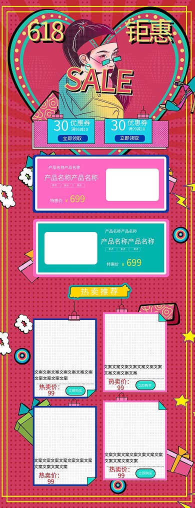 618年中大促手绘波普风电商首页
