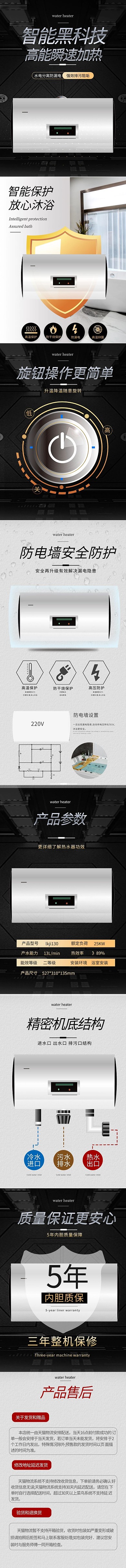家用电器热水器黑色简约科技电商详情页