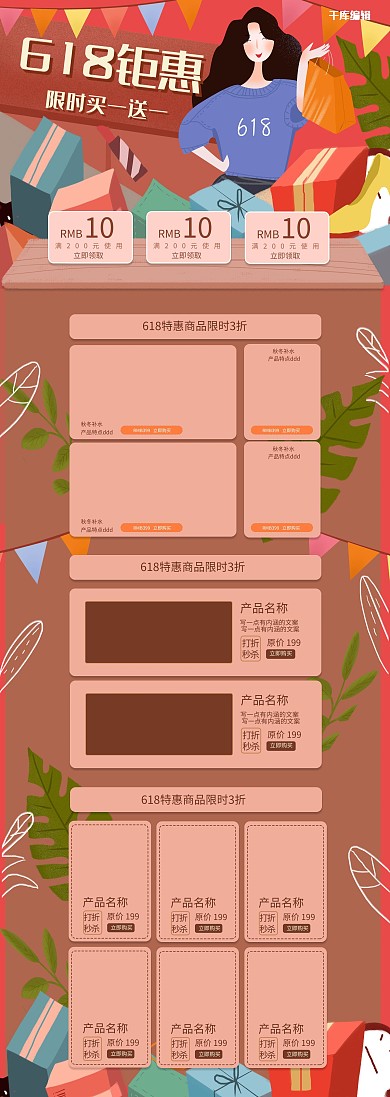 618钜惠钜惠手绘风电商淘宝首页