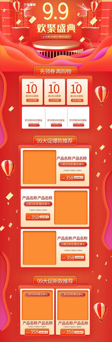 99欢聚盛典通用红色渐变C4D电商首页