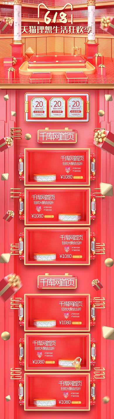 618年中大促狂欢促销c4d电商首页