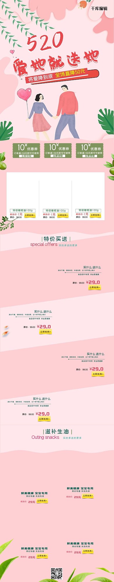 520情人节表白节淘宝电商手机端首页