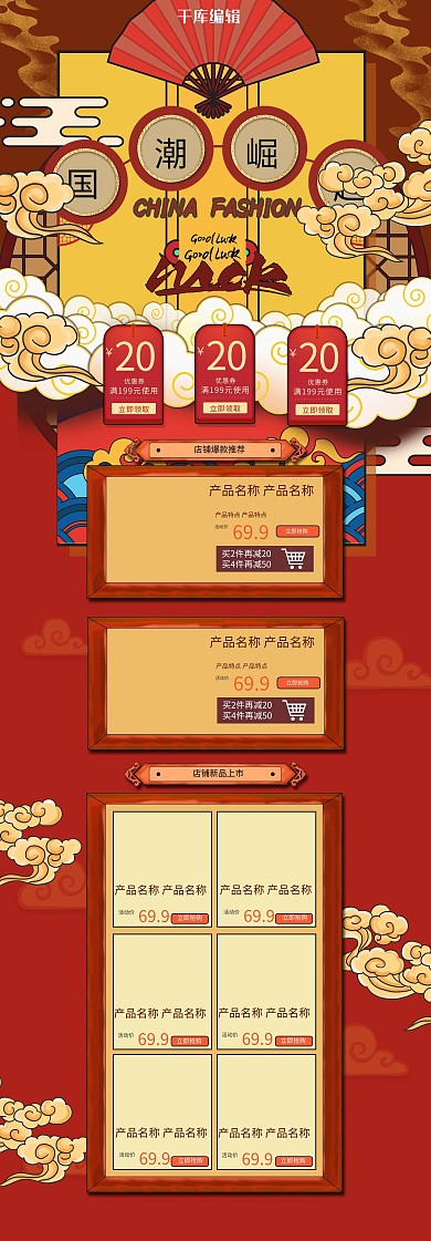 新势力周国潮红色中国风电商首页