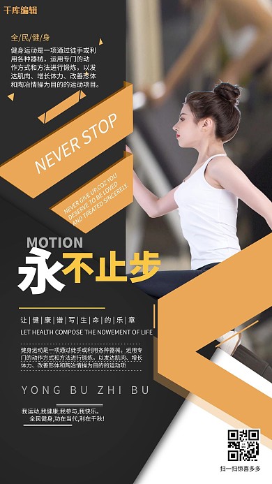 健身美女黑色创意海报