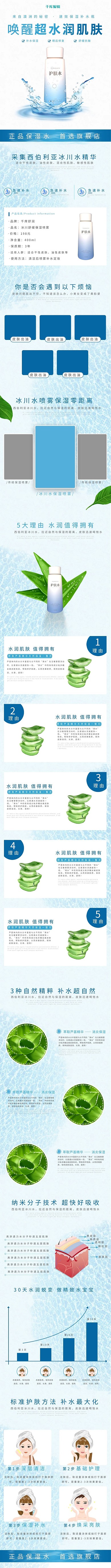化妆品护肤水电商详情页