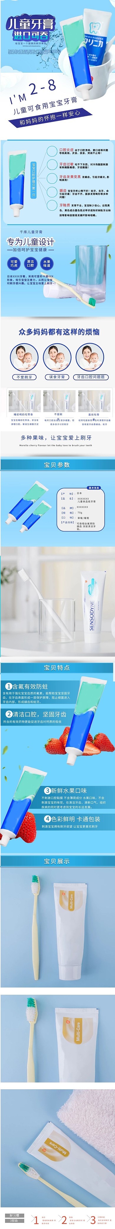 儿童牙膏电商详情页