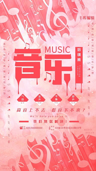 音乐培训班招生海报