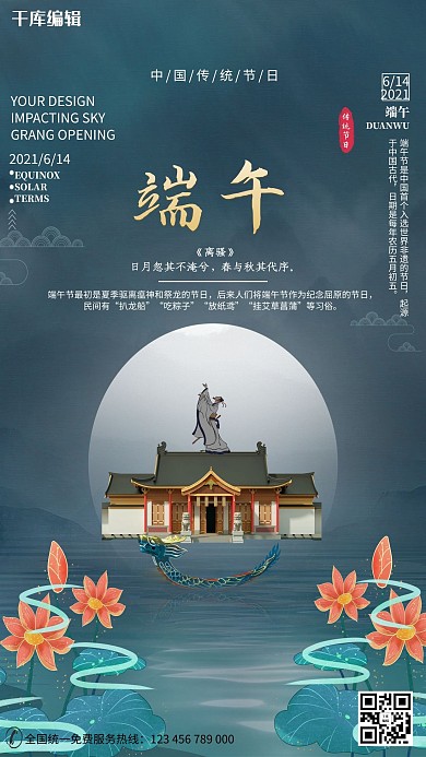 端午节屈原龙舟绿色简约海报