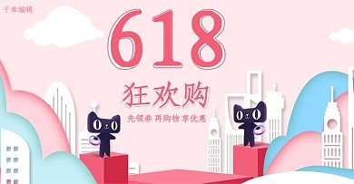 剪纸风天猫618狂欢购淘宝电商横版banner