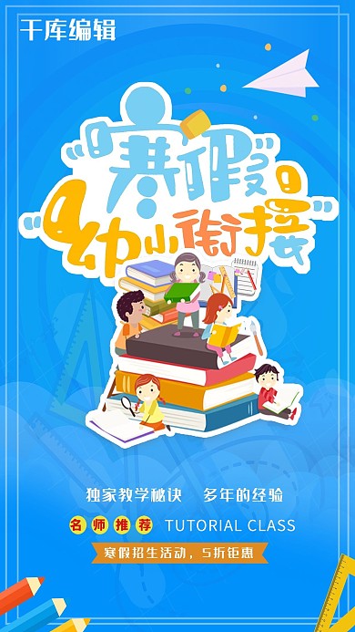寒假培训儿童教育蓝色卡通海报
