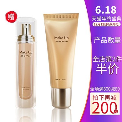 618主图化妆品紫色电商主图