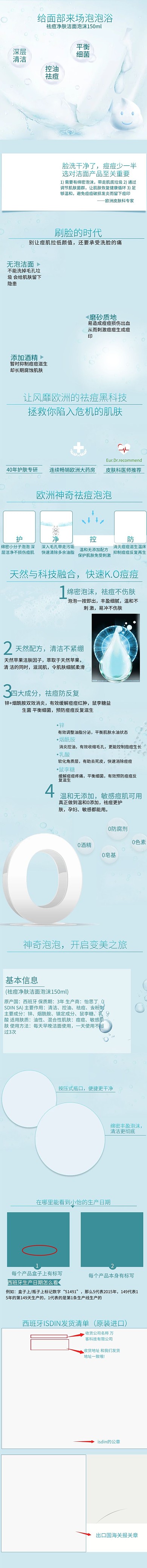 洁面泡沫化妆品电商详情页