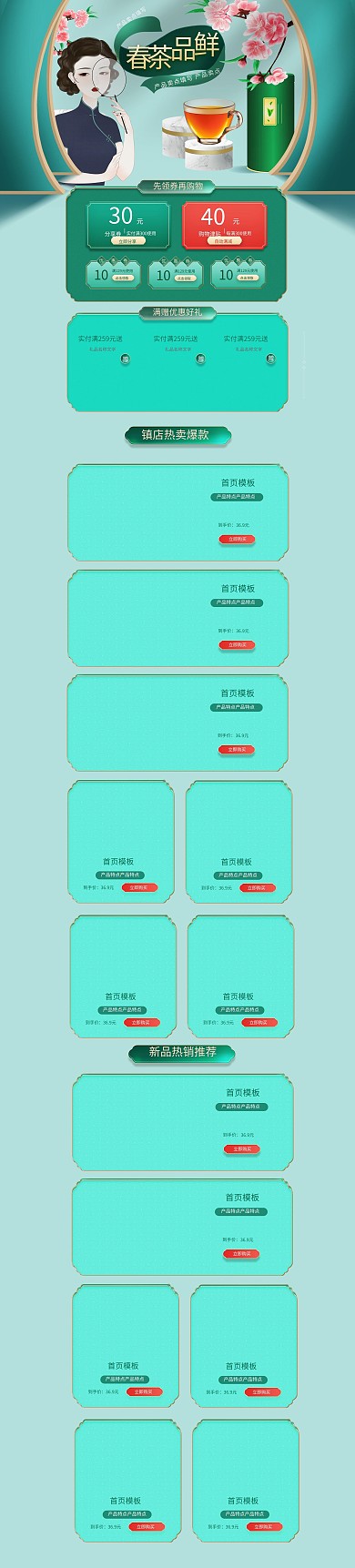 茶叶绿色渐变电商首页