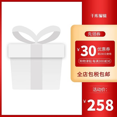 618聚划算618预售红色渐变直通车主图