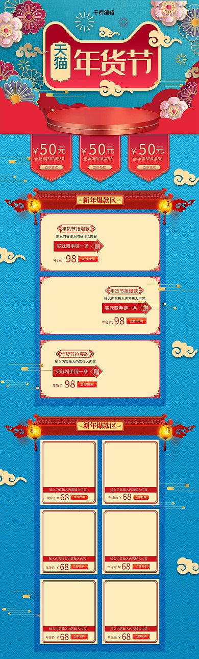 年货节蓝色立体剪纸电商首页