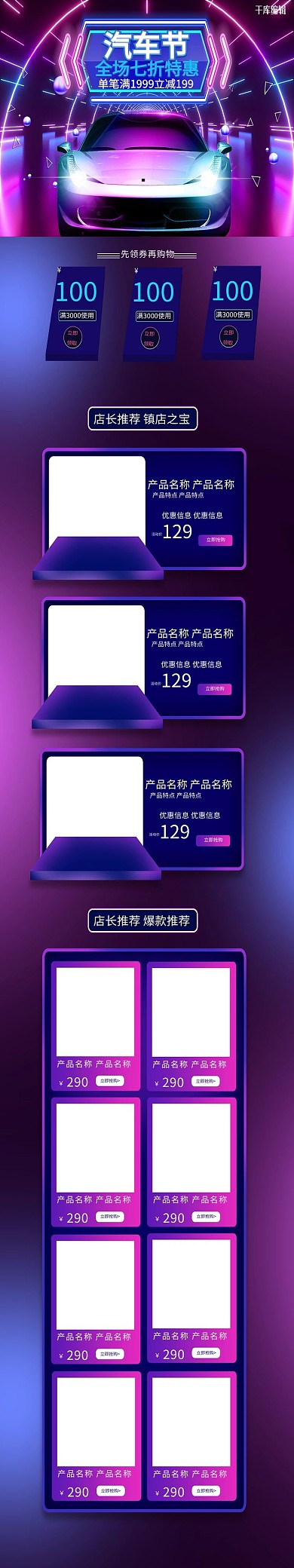 汽车紫色激光渐变电商首页