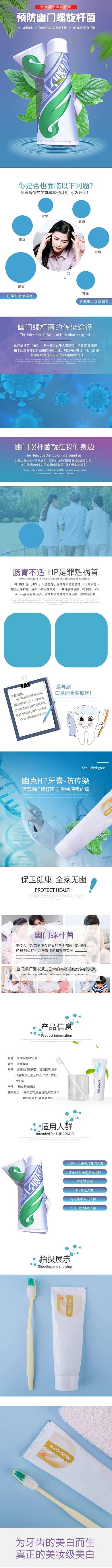 日常洗漱用品预防抗菌牙膏蓝色电商详情页