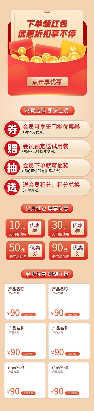 会员金色简约电商关联页