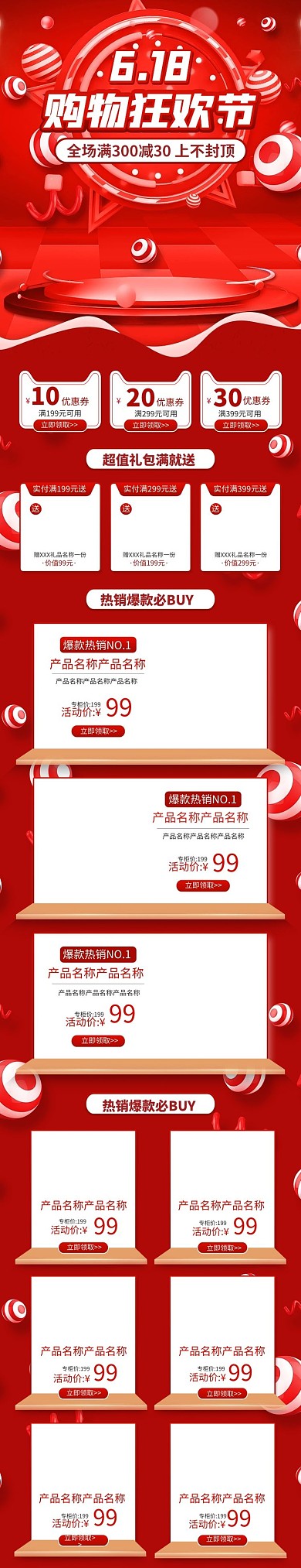 电商红色立体大气618购物狂欢节淘宝天猫手机端首页