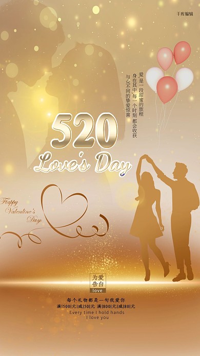 520表白日黄色唯美海报