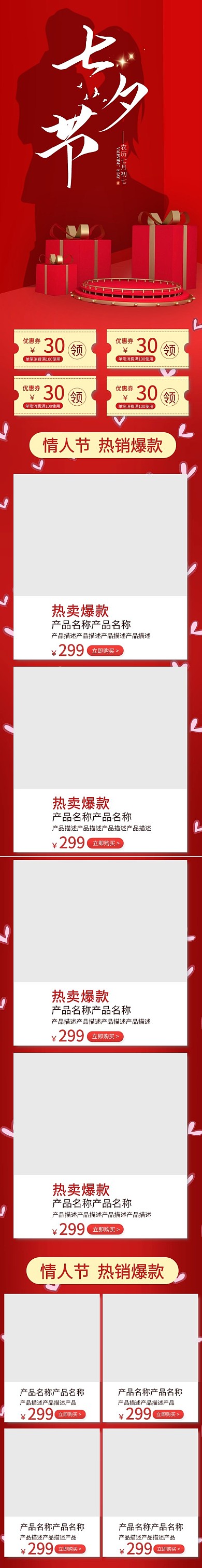 七夕节浪漫情侣红色简约电商手机端首页