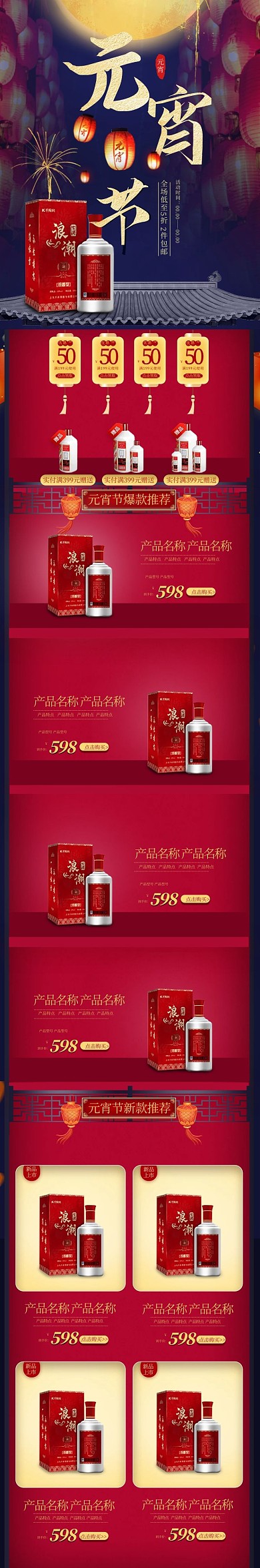 元宵节简约立体手绘中国风酒类手机端首页