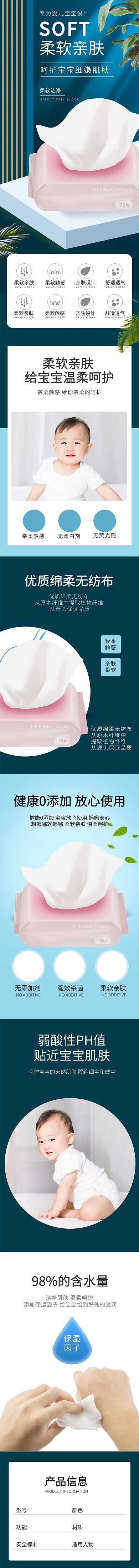 日用品呵护宝宝肌肤柔软纸巾经典蓝简约风电商详情页