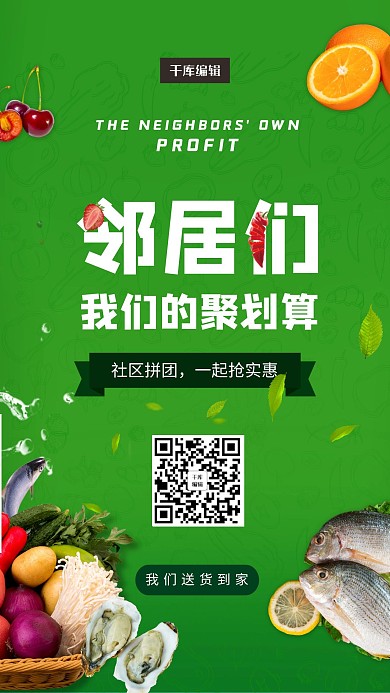 社区拼团蔬菜绿色创意海报