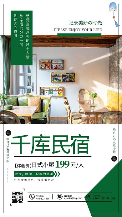民宿促销民宿绿色简约海报