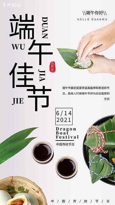 端午节粽子咸鸭蛋白色简约海报