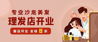 理发店开业 理发店灰色卡通公众号首图