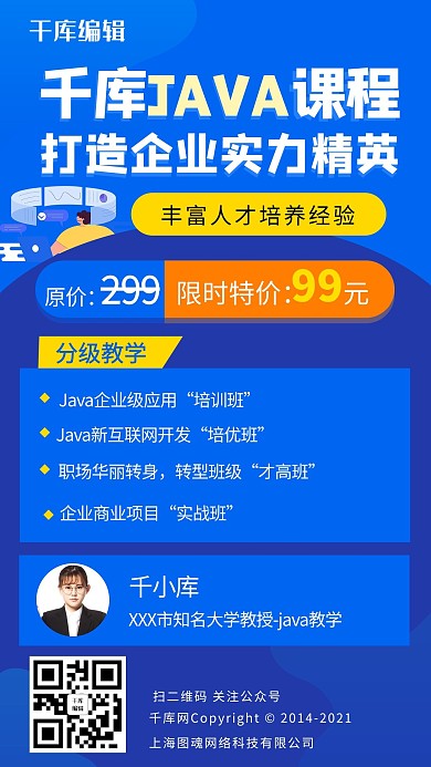 java课程java课程蓝色渐变手机海报