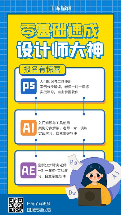 设计培训培训蓝色简约手机海报