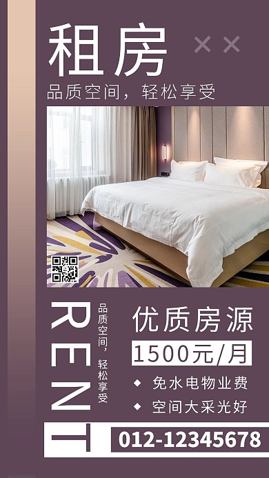 租房摄影图紫色商务风手机海报
