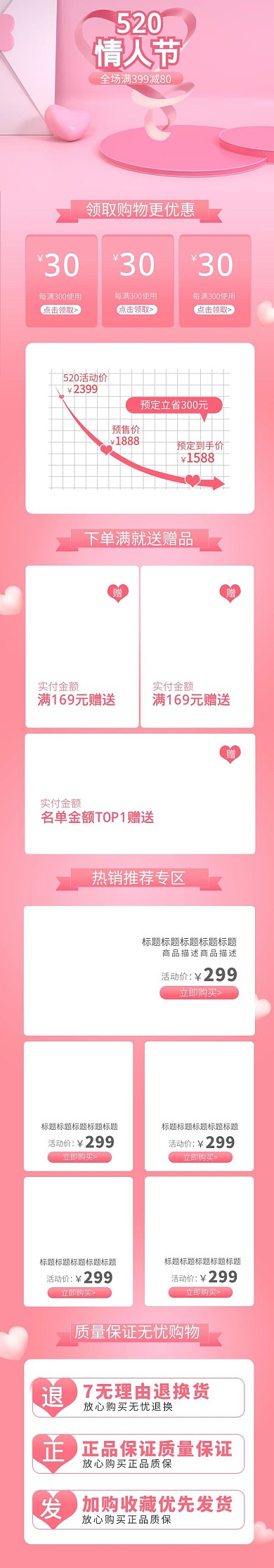 520情人节促销粉红色调C4D风电商关联页