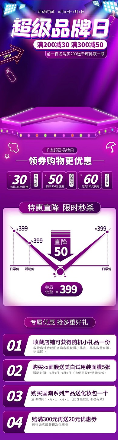 超级品牌日关联详情页优惠劵紫色渐变电商关联页详情页