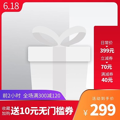 618主图几何边框红色简约电商主图