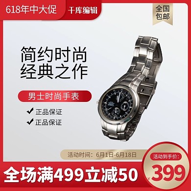 618主图手表红色渐变电商主图
