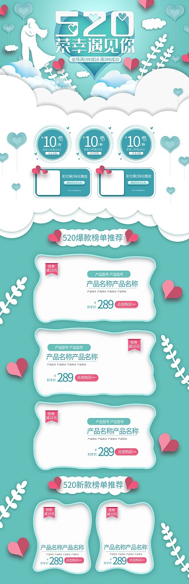 520蓝色剪纸风简约通用电商首页