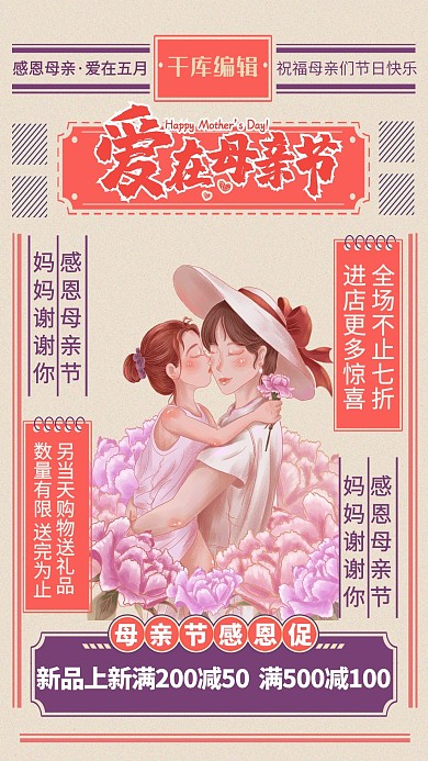 母亲节快乐红色卡通海报