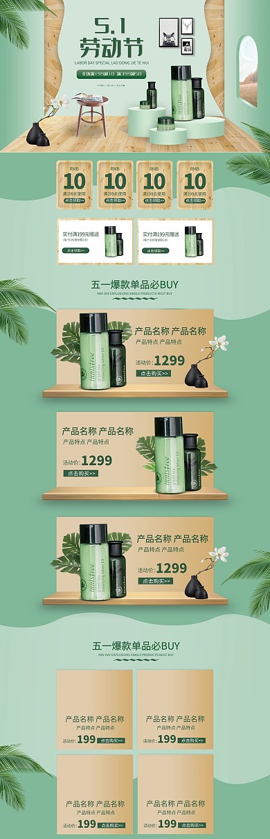 五一绿色简约立体化妆品电商首页