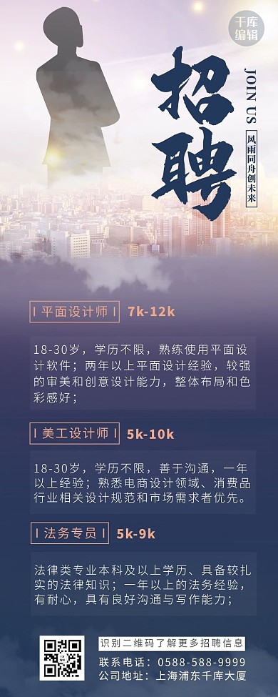 企业商务招聘城市 剪影白色 蓝色商务长图