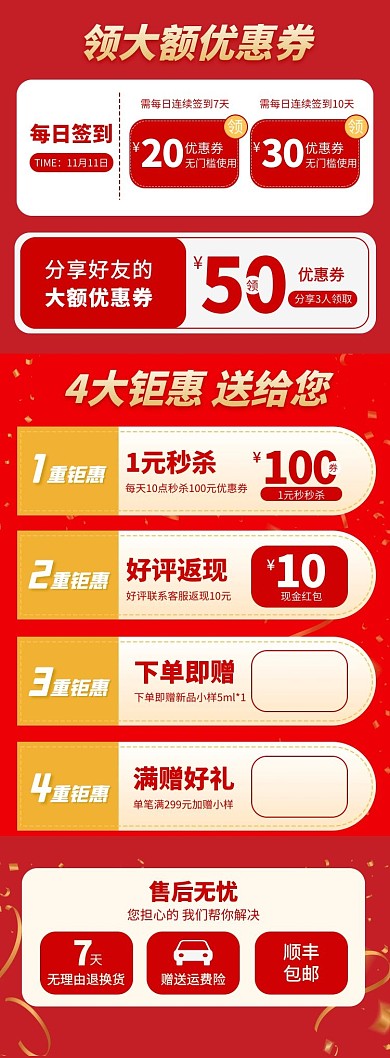 双十一关联页优惠券电商关联页详情页