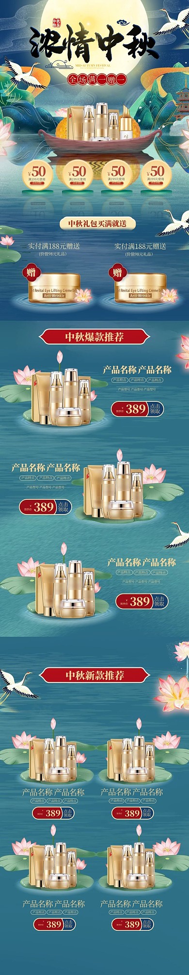 浓情中秋化妆品蓝色国潮中国风电商手机端首页